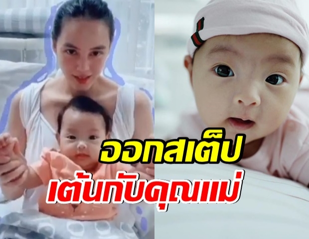 เจนี่จับน้องโนล่าออกสเต็ป ลูกสาวให้ความร่วมมือดี คุณเเม่ปลื้ม(คลิป)