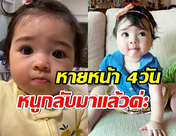 กลับมาเเล้ว น้องเดมี่ หายหน้าไป 4 วัน เเฟนคลับบ่นคิดถึงรัวๆ(คลิป)