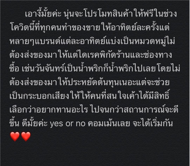 ไอเดียสุดเจ๋ง! นุ่น รมิดา ผุดวิธีโปรโมทสินค้าฟรี โดยไม่ต้องส่งของมาให้