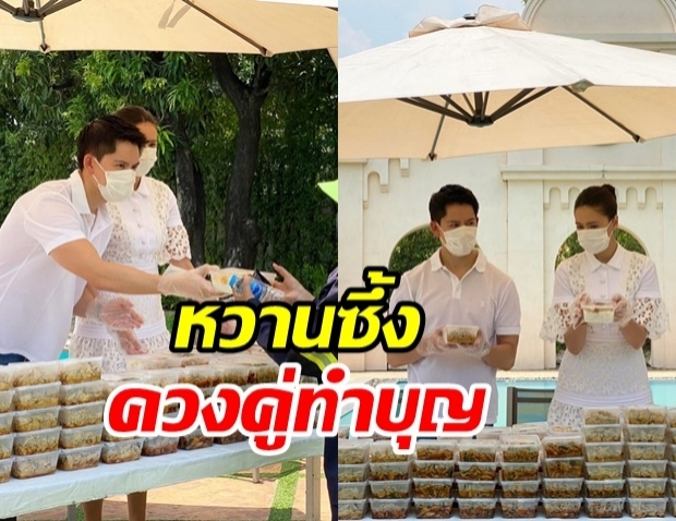 กรณ์ ควง ศรีริต้า ทำบุญ - แจกอาหารให้ชาวบ้าน ฉลองวันเกิดวัย 42 