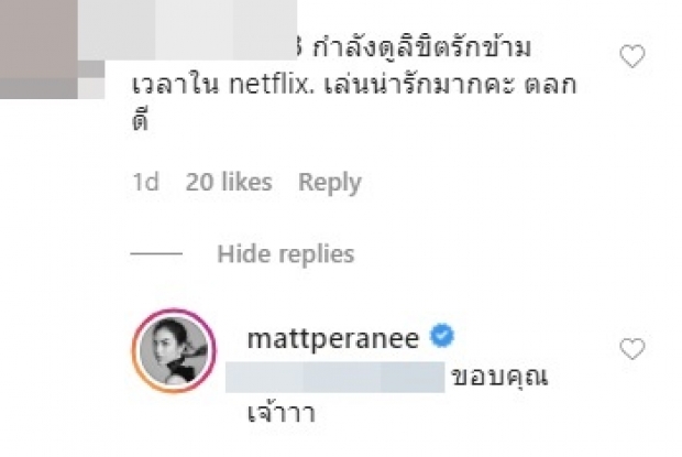 เเมท ภีรนีย์ คือที่สุด ไล่ตอบทุกคอมเมนต์เเฟนๆเเบบนี้ 