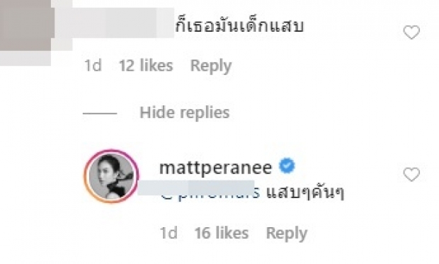 เเมท ภีรนีย์ คือที่สุด ไล่ตอบทุกคอมเมนต์เเฟนๆเเบบนี้ 