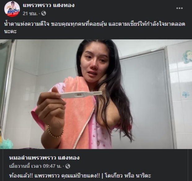 เฮลั่น! ‘แพรวพราว’ ตั้งท้องลูกคนแรก 4 เดือนแล้ว (คลิป)