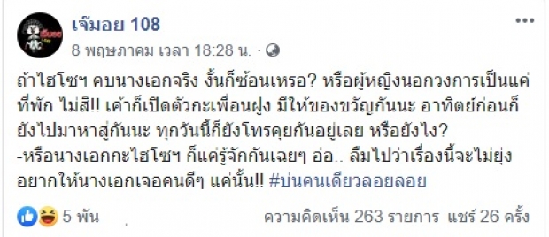 เเซ่บมาก!! คอมเมนต์ชาวเน็ต หลังเจ๊มอย108เม้าท์ ไฮโซฯคบซ้อนนางเอก