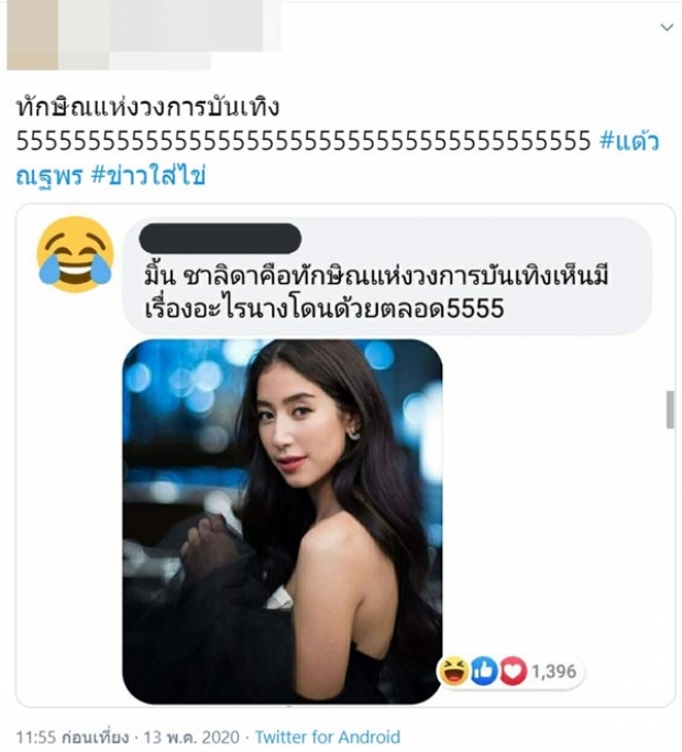 งงมาก!! มิ้นต์ ชาลิดา ถูกโยงอีกเเล้ว เพื่อนมีข่าวทีไรตัวเองโดนด่าทุกที