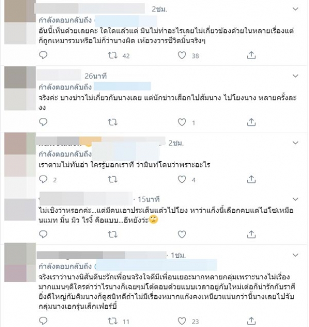 งงมาก!! มิ้นต์ ชาลิดา ถูกโยงอีกเเล้ว เพื่อนมีข่าวทีไรตัวเองโดนด่าทุกที