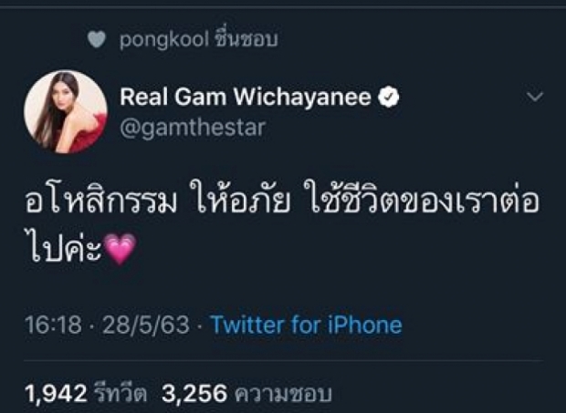 เห็นใจผู้อื่นบ้าง! ‘แก้ม วิชญาณี’สุดทน ขอระบายผ่านทวิตเตอร์