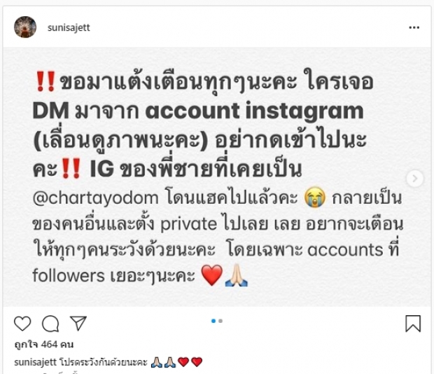 วิกกี้โพสต์เตือน หลังไอจีสามีโดนแฮก!