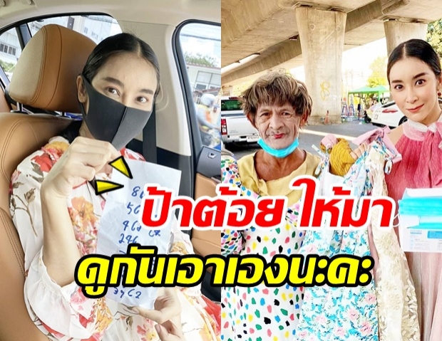 ใหม่ สุคนธวา อวดเลขเด็ดที่ ป้าต้อยเมืองนนท์ เขียนยัดใส่มือให้ 