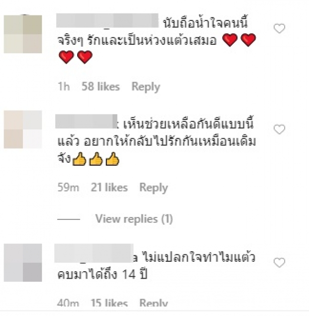 ‘ต้น อาชว์’ สื่อมิตรภาพยังดีต่อครอบครัว ‘แต้ว’ แห่เชียร์กลับมาคบกัน