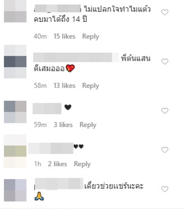 ‘ต้น อาชว์’ สื่อมิตรภาพยังดีต่อครอบครัว ‘แต้ว’ แห่เชียร์กลับมาคบกัน