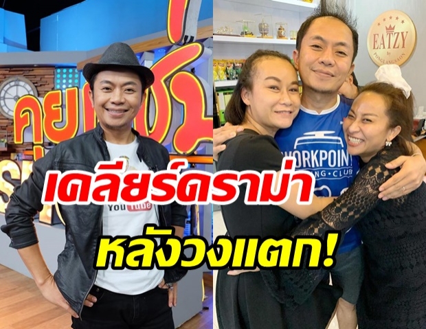 “อี๊ด โปงลางสะออน” เคลียร์ดราม่า หลังวงแตก! รับยังห่วง ลาล่า-ลูลู่