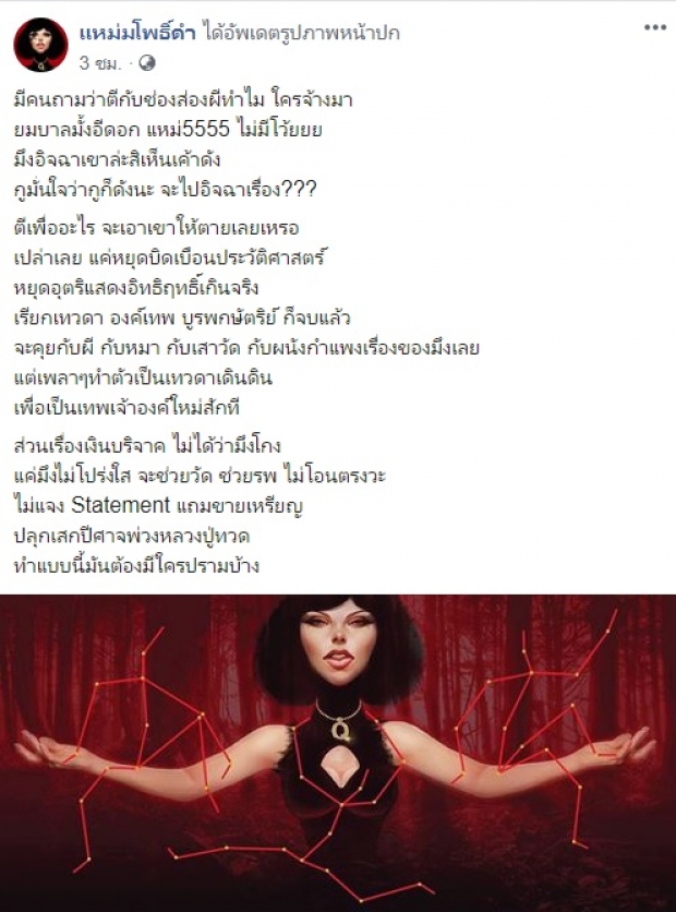 แคนดี้ รากแก่น โดนทัวร์ลง หลังโผล่เมนต์ ปมรายการช่องส่องผี