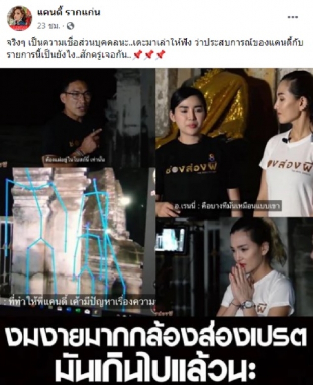 แคนดี้ รากแก่น โดนทัวร์ลง หลังโผล่เมนต์ ปมรายการช่องส่องผี