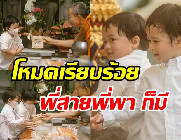 ไปดูความน่ารัก  สายฟ้า-พายุ ในโหมดเรียบร้อยอ่อนน้อม เมื่อเจอหลวงพ่อ