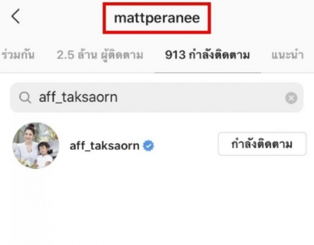 เรื่องราวดีๆ เเมท โผล่กลางไอจีพื้นที่ส่วนตัว เเอฟ เพื่อทำเเบบนี้ 