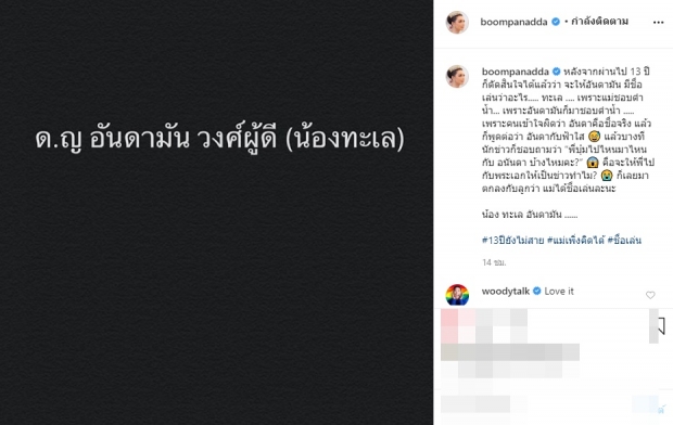  ‘บุ๋ม ปนัดดา’ ตั้งชื่อเล่น ‘น้องอันดามัน’ เผยที่มาน่ารักสุดๆ