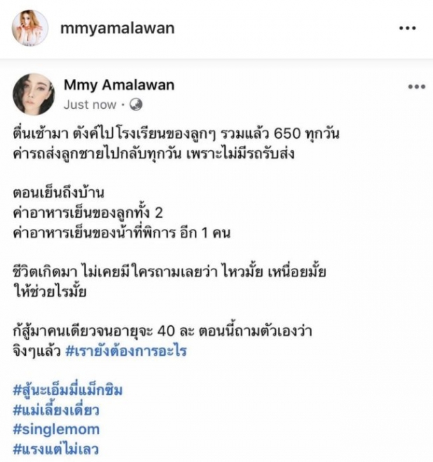 เอ็มมี่ ตัดพ้อชีวิต สู้เลือดตากระเด็น ให้เงินลูกไปเรียน วันละ 650บาท