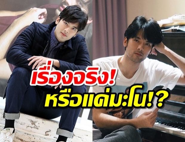 บอม ธนิน เคลียร์ เป็นพระเอกเจอเท!หลุดโผถ่ายปฏิทินของช่อง3?