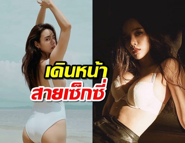 เดินหน้าสายเซ็กซี่ วาววา ณิชารีย์ ถอดท่อนบน พร้อมโพสท่าแซ่บ 