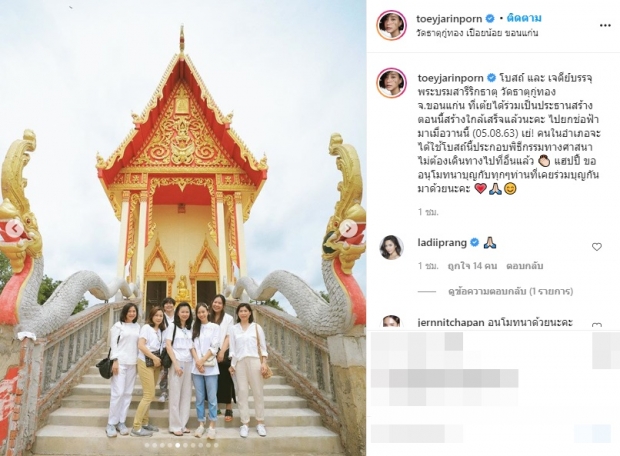 ‘เต้ย-ครอบครัว’ ทำบุญใหญ่ เป็นประธานสร้างโบสถ์ และเจดีย์ 