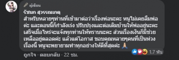 สุดทน! เจนนี่ ฝากขค.ถึงทุกคนที่ชอบต่อว่า ไม่ดูแลคุณพ่อ