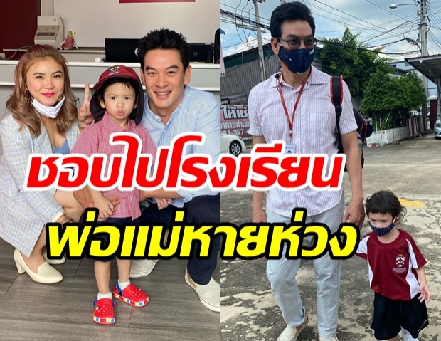 ชาคริต-แอน สุดภูมิใจ น้องโพธิ์ ไปโรงเรียนแล้ว ไม่งอแง แถมมีน้ำใจด้วย