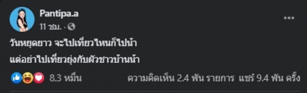   ปุ้มปุ้ย โพสต์แคปชั่นแนะนำ บ้านเล็ก ก่อนไปเที่ยวหยุดยาว