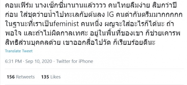 เเห่ปกป้อง! เเฟนคลับฟาดหน้าขาเมาท์ เเต้ว เเซ่บเเบบนี้มานานเเล้ว 