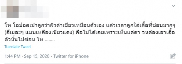 ชาวเน็ตไม่ปลื้ม! โอปอล์ เมาท์ลูกเรื่องสีผิว-เอาชุดโปรดลูกไปซ่อน