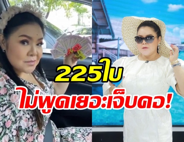 สุดจัดปลัดบอก! ฮาย อาภาพร ดวงเฮงสุดๆ ถูกหวยกว่า 225 ใบ