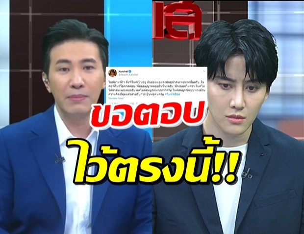 หนุ่ม กรรชัย ตอบคำถาม ไมค์ ที่ไม่มีโอกาสได้ตอบในสตู