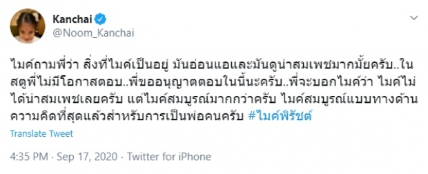 หนุ่ม กรรชัย ตอบคำถาม ไมค์ ที่ไม่มีโอกาสได้ตอบในสตู