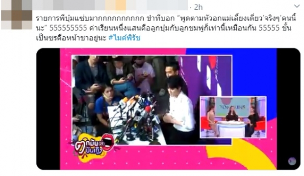 บุ๋ม จับผิดคำสัมภาษณ์ ซาร่า ฟาดปมค่าเทอมที่เจ็บทุกดอก (คลิป)