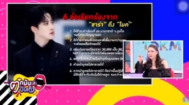 บุ๋ม จับผิดคำสัมภาษณ์ ซาร่า ฟาดปมค่าเทอมที่เจ็บทุกดอก (คลิป)