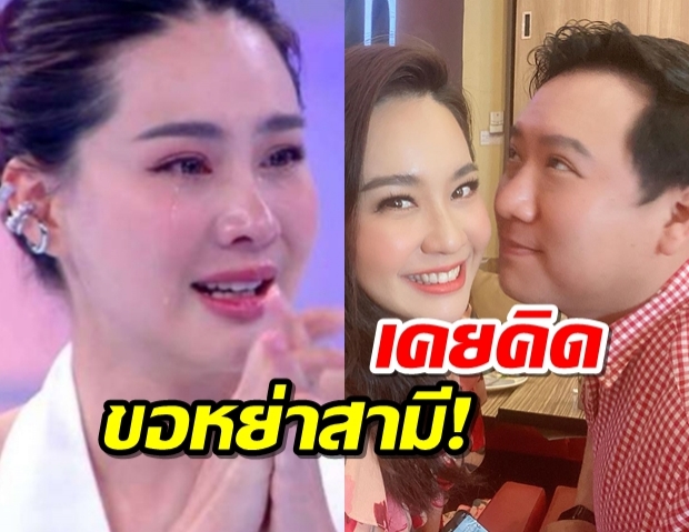 ความลับที่ไม่เคยพูด นุ้ย สุจิรา เก็บมานาน ปม เคยคิดขอหย่าสามี!