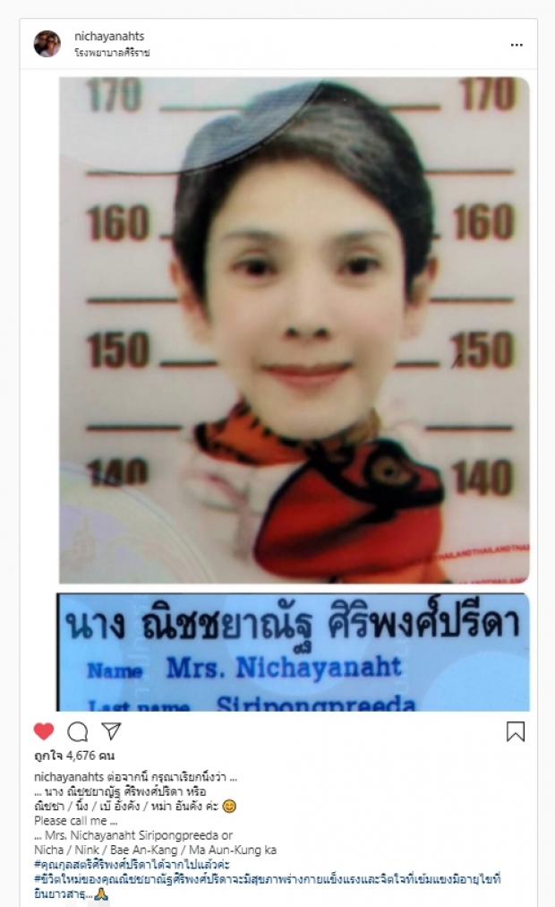 นิ้งแจ้งข่าวกุลสตรีได้จากไปแล้ว ต่อไปขอให้เรียกชื่อใหม่