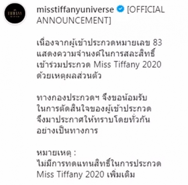 ‘ฮาร์เปอร์ ถอนตัวประกวด มิสทิฟฟานี่ 2020 แล้ว หลังถูกแฉ!