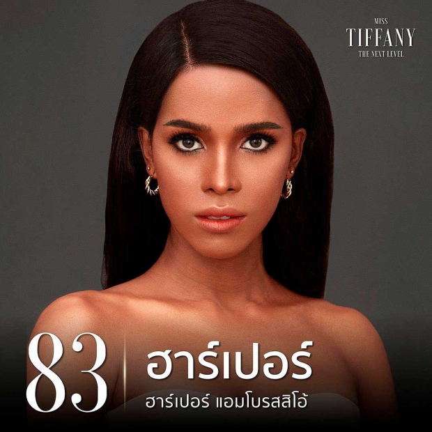 ‘ฮาร์เปอร์ ถอนตัวประกวด มิสทิฟฟานี่ 2020 แล้ว หลังถูกแฉ!