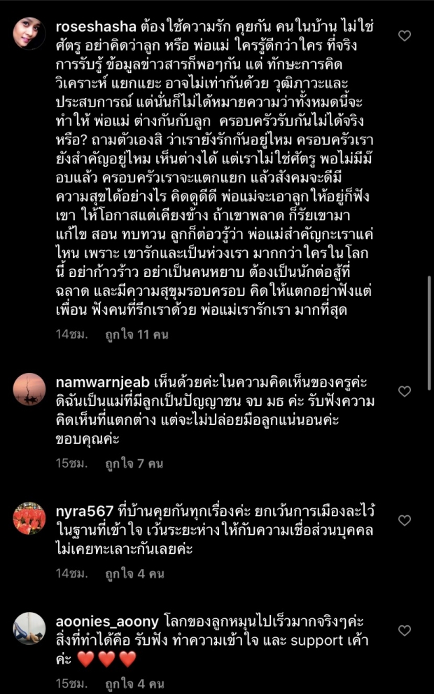 ครูลูกกอล์ฟ ฝากข้อความถึง พ่อแม่-นร. เมื่อเห็นต่าง ควรทำวิธีนี้