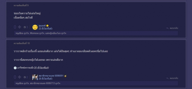 แห่ชม วาววา ได้เกิดสักที รางวัลสมทบหญิงปีนี้ต้องมา