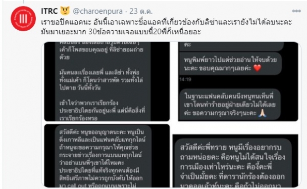 ดราม่าระอุ! แฟนคลับลิซ่า หลังไมค์หา ทราย เจริญปุระ ปมการเมือง