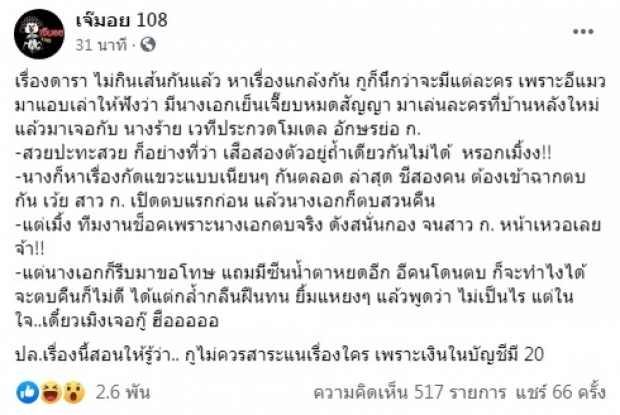 ไอซ์ กวาง เปิดใจ หลังถูกเมาท์ นางเอกไม่กินเส้น-เล่นจริงตบจริง