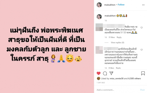 มาแบบจุกๆ! ใหม่ สุคนธวา เล่าความฝันคนท้อง-เลขหางประทัด