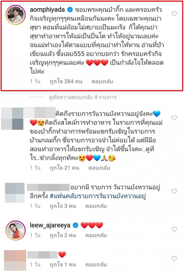 ป๋ากิ๊ก เขียนข้อความในใจถึง “อ้อม พิยดา” ในวันที่ไม่มีคุณแม่แล้ว