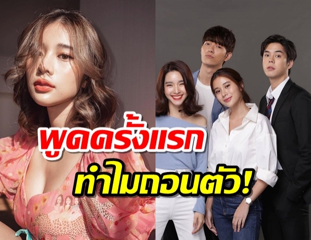 เก้า สุภัสสรา แจงเหตุถอนตัว เพราะอ่านบทแล้ว รู้สึก...