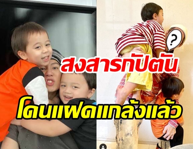 แฟนๆ สุดสงสาร กัปตัน เมื่อต้องมาเจอ 2 แสบ สายฟ้า-พายุ 