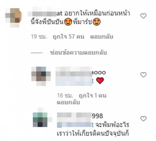 ไอจีแทบแตก! ปันปัน-มาร์ช เจอกันอีกครั้ง ใบเฟิร์น ยังต้องคอมเมนต์