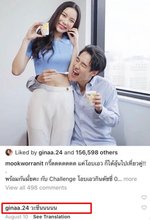  หลักฐานเด็ด! จีน่า มีพิรุธรึป่าว หลังทำเเบบนี้ในไอจีของ ทอย 