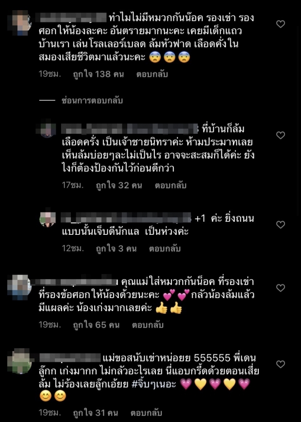 แฟนๆ เตือน ฮารุ เซฟลูกชายด้วย หลังเห็น น้องเอเดน เล่นสเก็ตล้มคะมำ